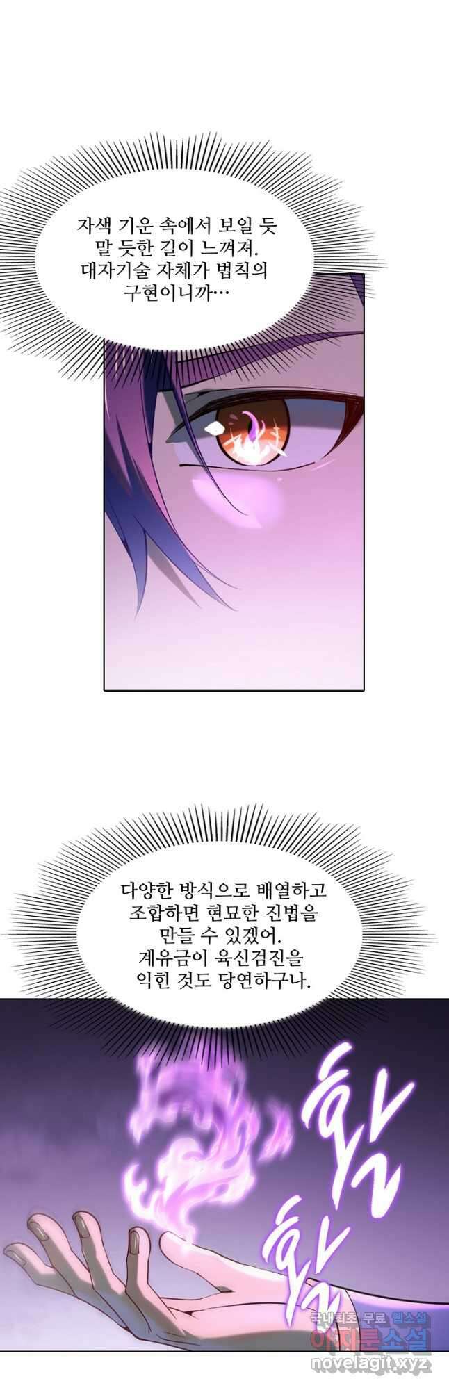 백련성신 889화 47