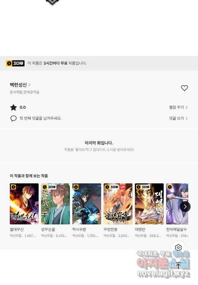 백련성신 889화 51