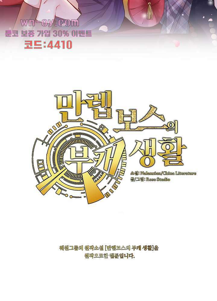 만렙 보스의 부캐 생활 15화 2