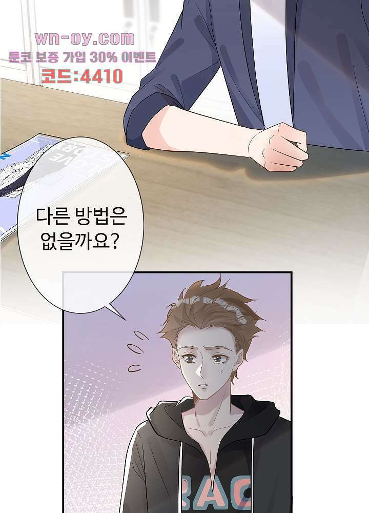 만렙 보스의 부캐 생활 15화 7