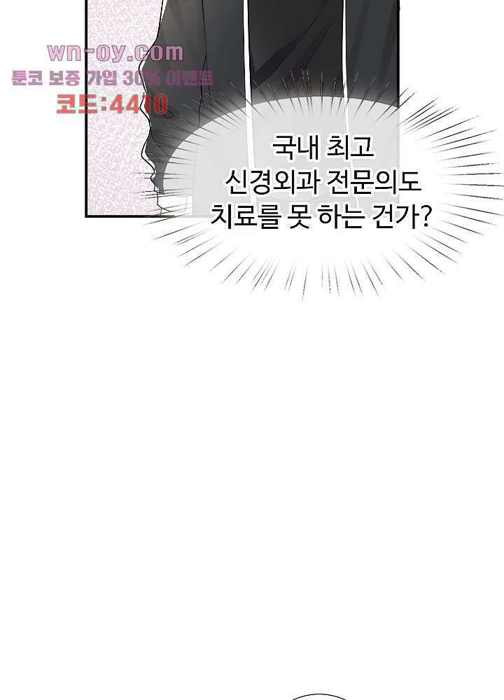 만렙 보스의 부캐 생활 15화 8