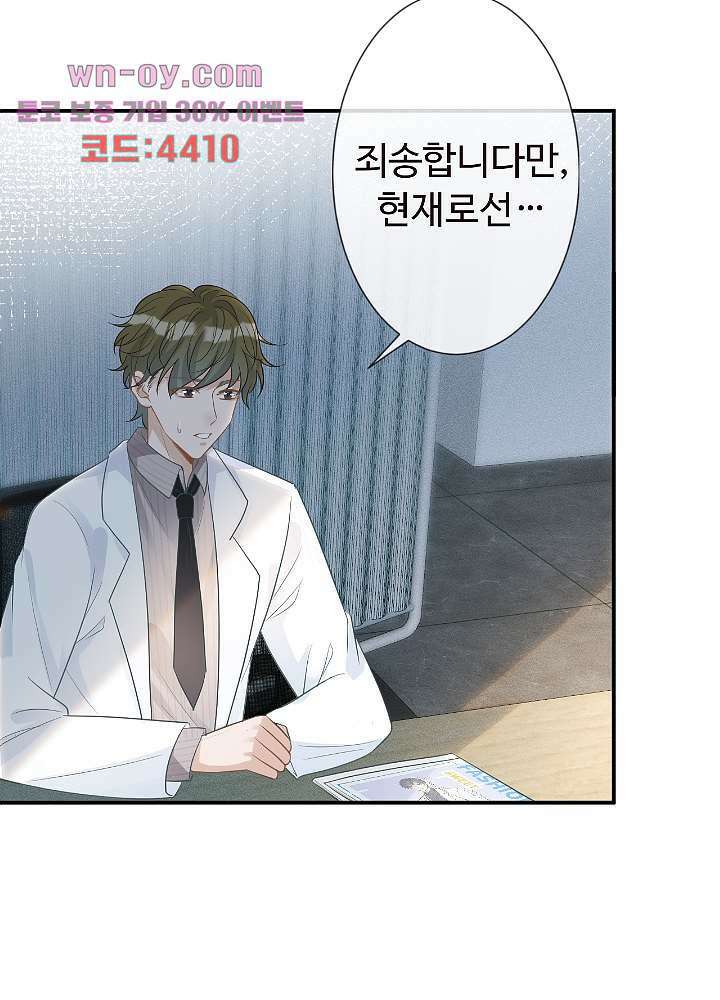 만렙 보스의 부캐 생활 15화 9