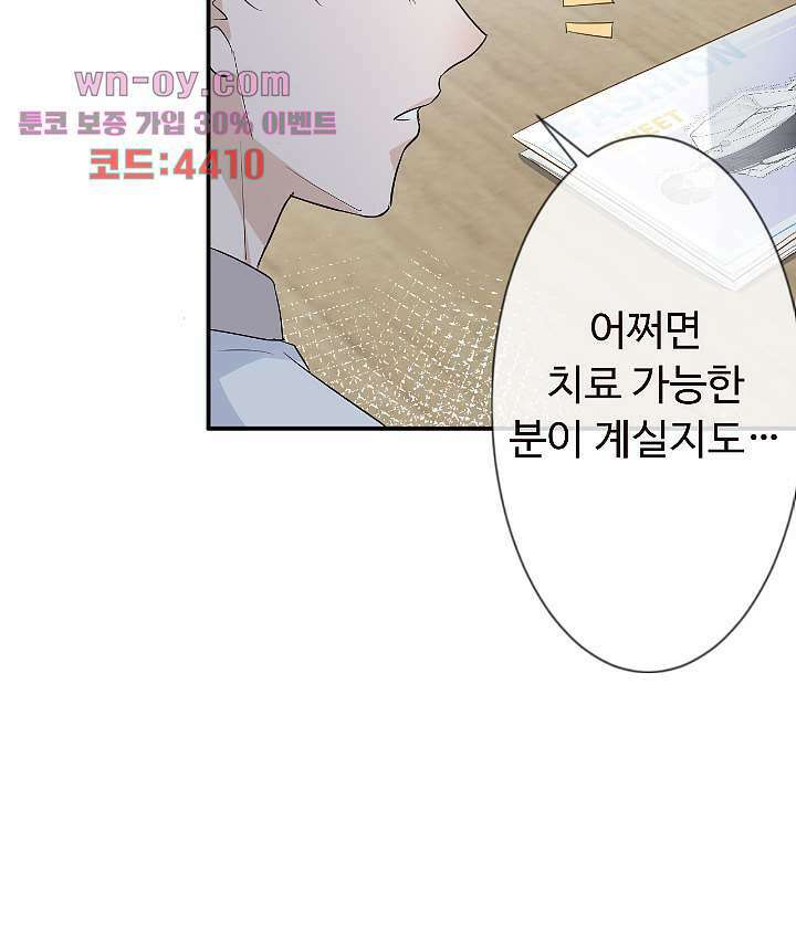 만렙 보스의 부캐 생활 15화 11
