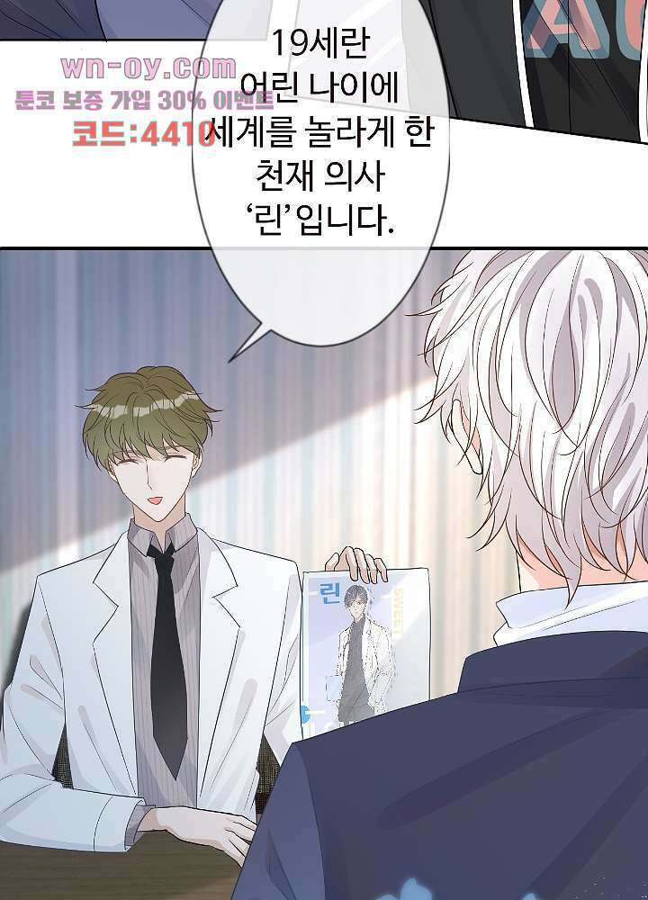 만렙 보스의 부캐 생활 15화 13