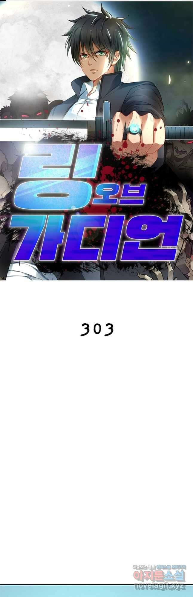 링 오브 가디언 303화 1