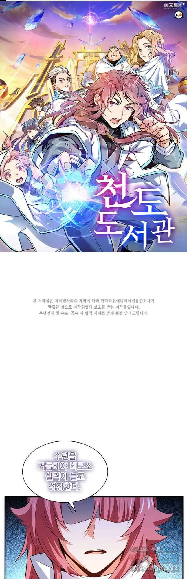 천도 도서관 244화 1
