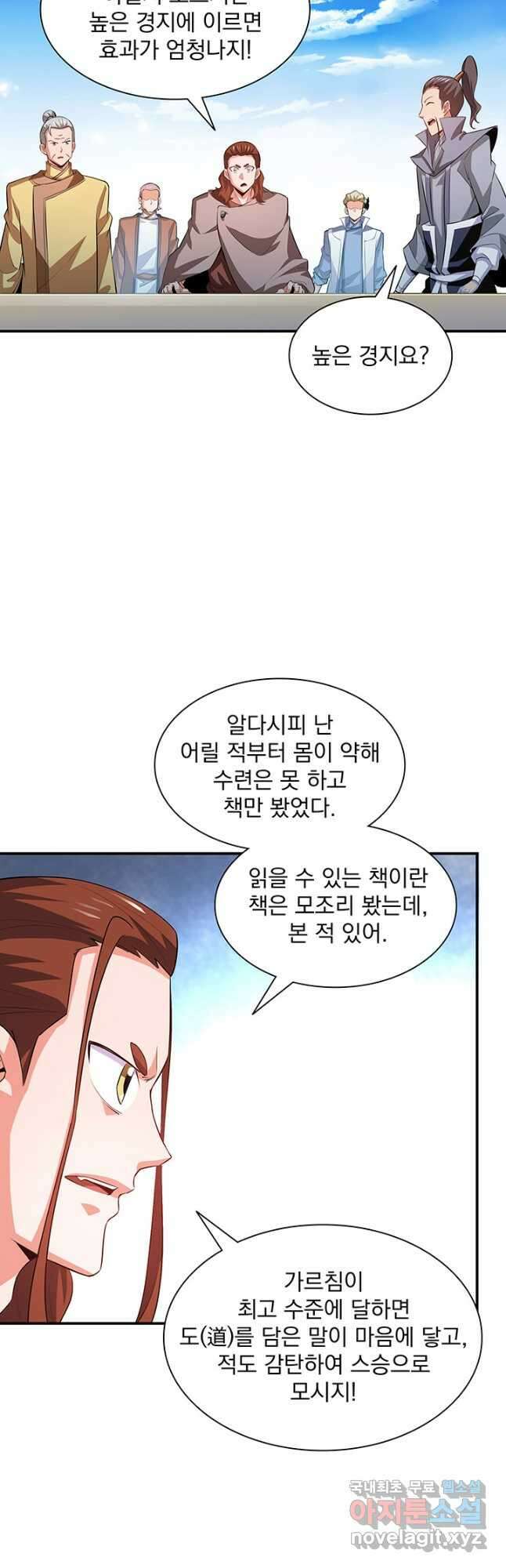 천도 도서관 244화 4