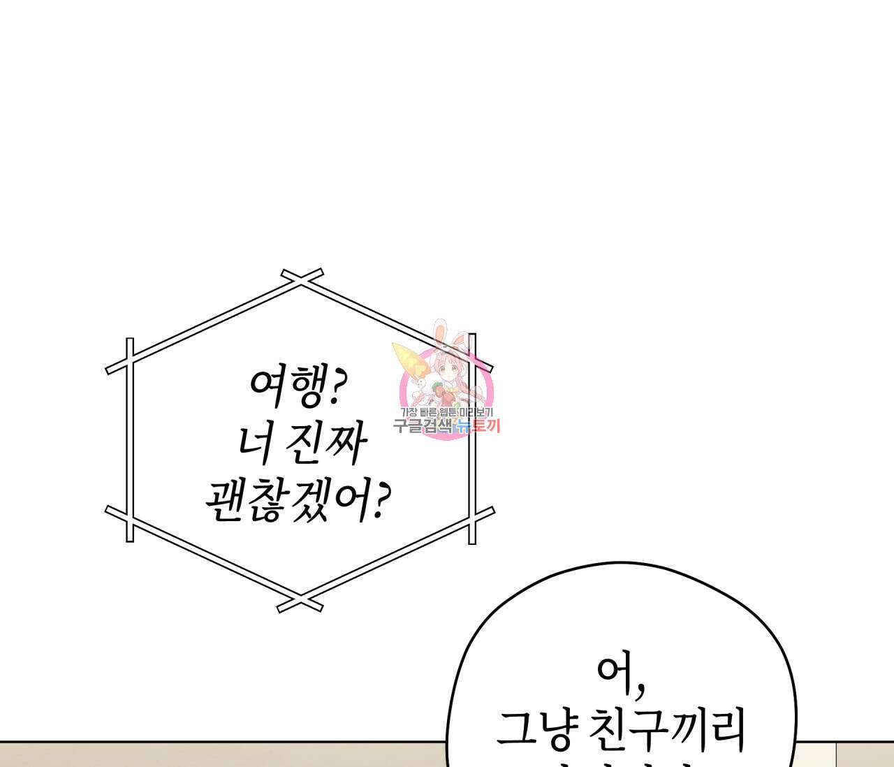 꿈자리가 이상한데요?! 71화 1