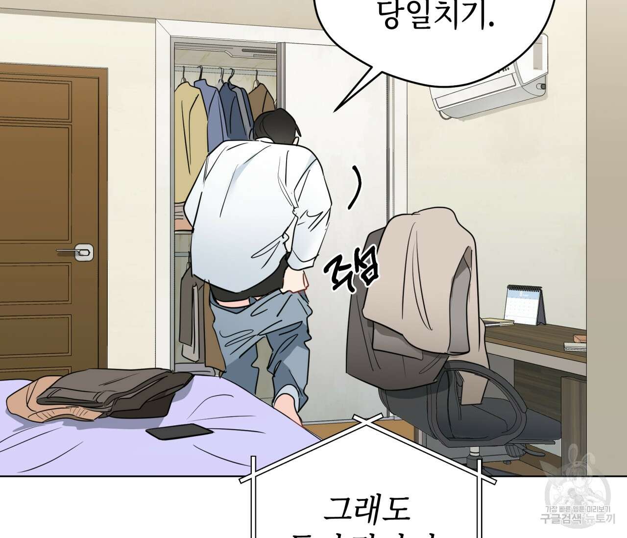 꿈자리가 이상한데요?! 71화 2
