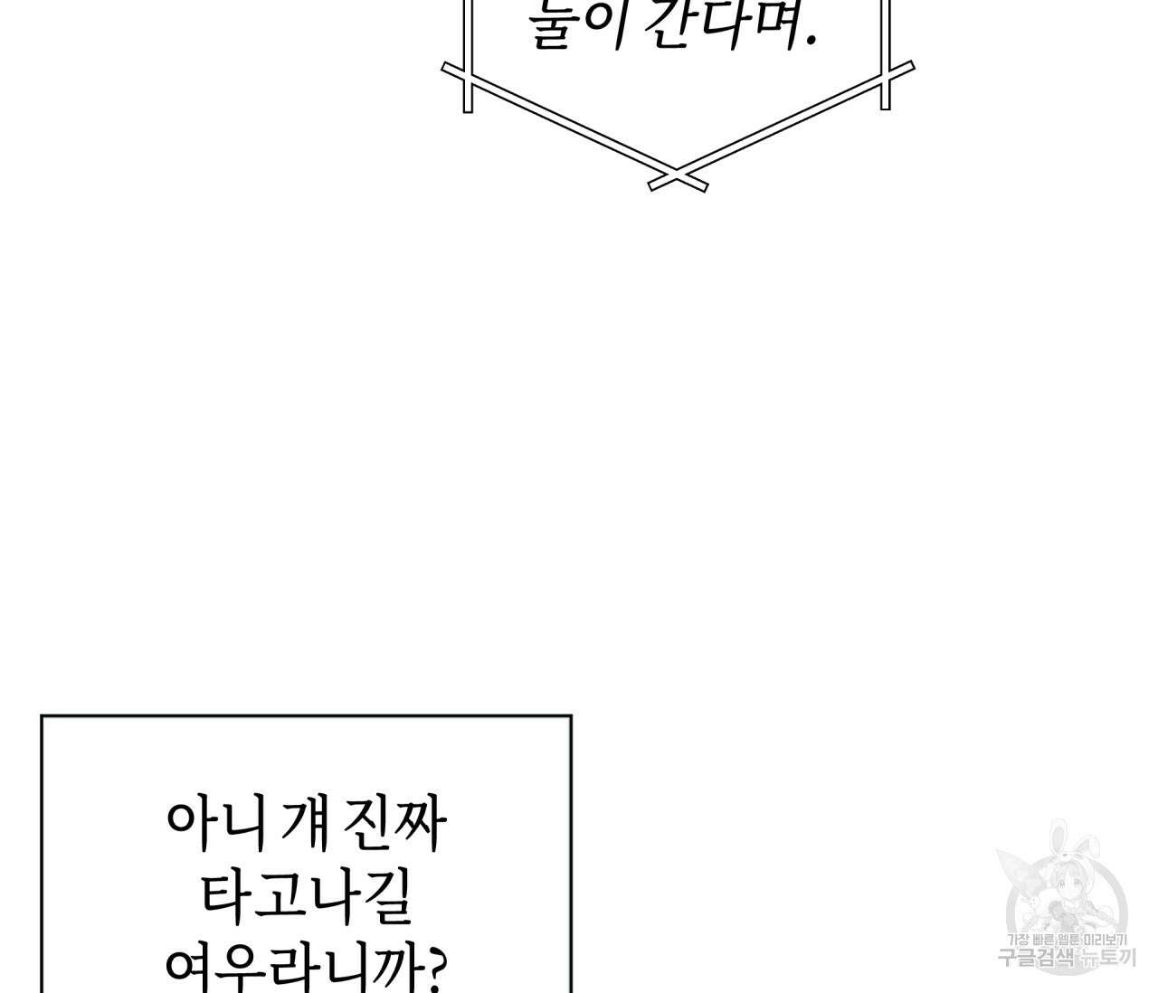 꿈자리가 이상한데요?! 71화 3