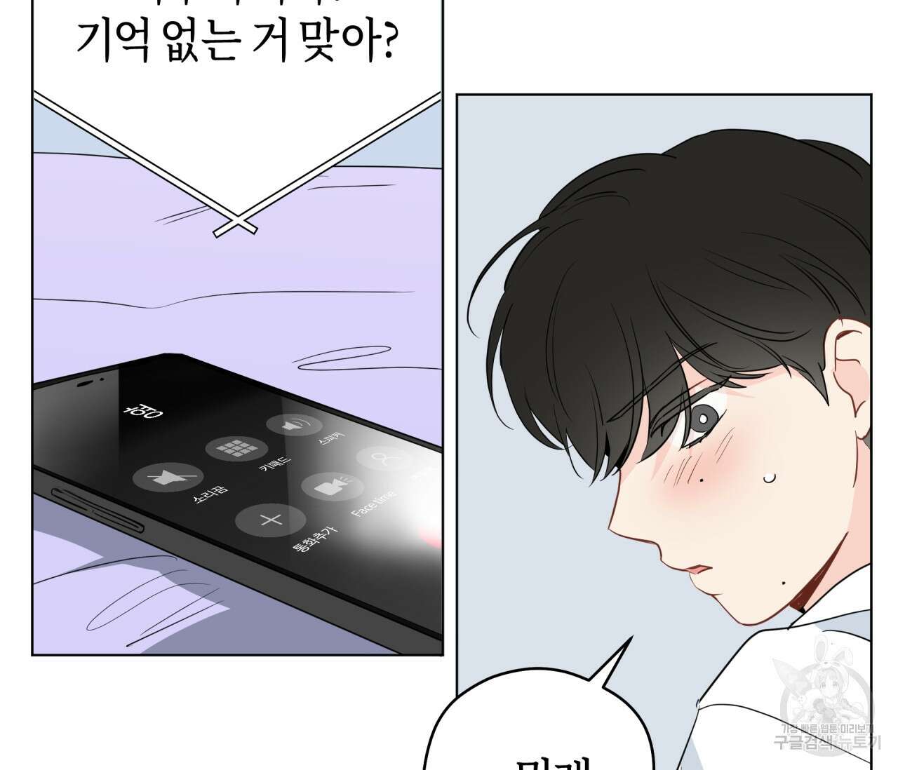 꿈자리가 이상한데요?! 71화 4
