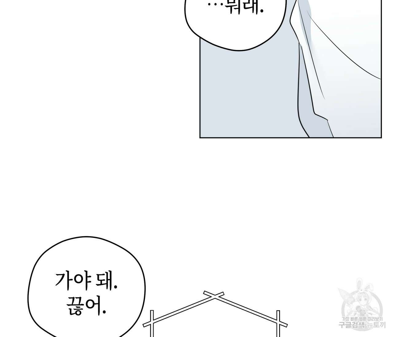 꿈자리가 이상한데요?! 71화 5