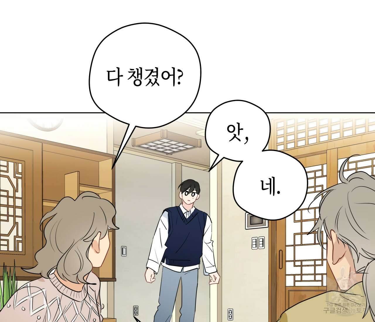 꿈자리가 이상한데요?! 71화 7