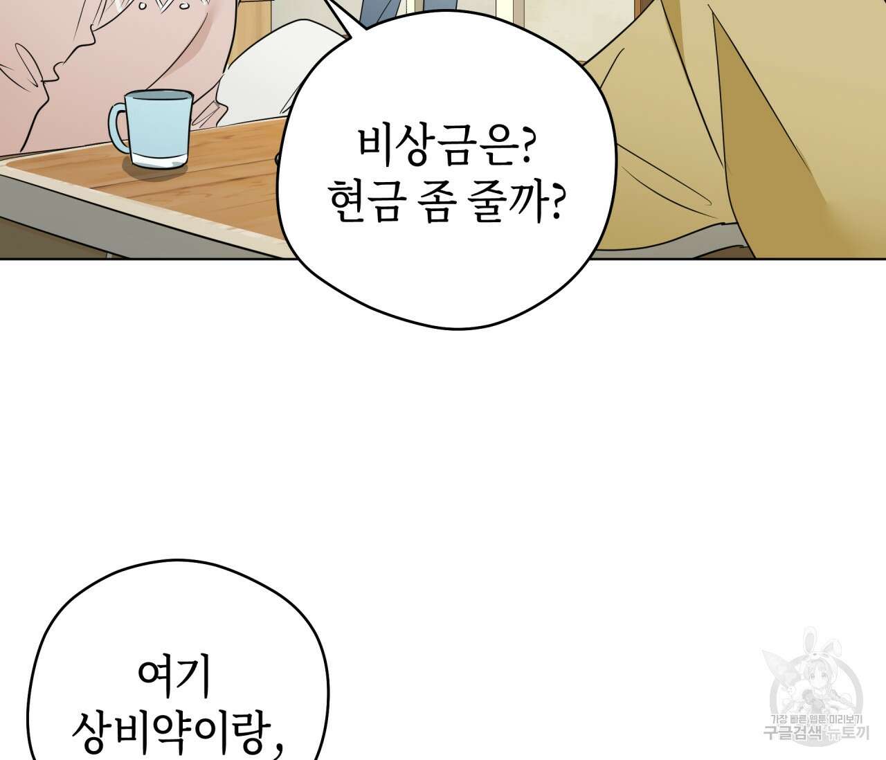 꿈자리가 이상한데요?! 71화 8
