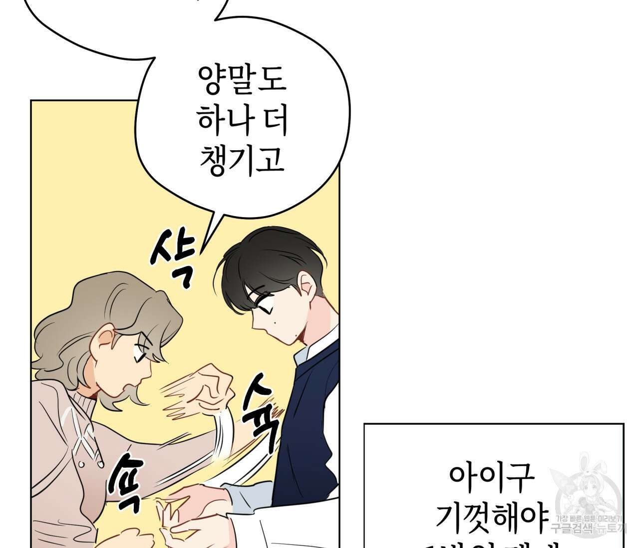 꿈자리가 이상한데요?! 71화 9