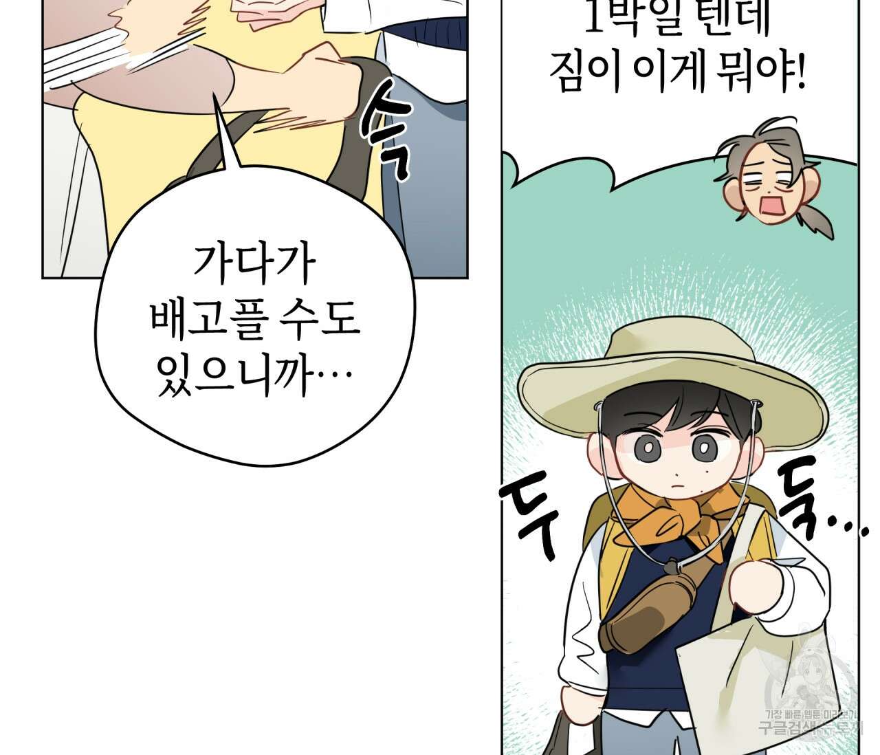 꿈자리가 이상한데요?! 71화 10
