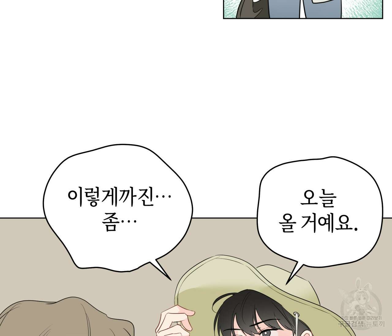 꿈자리가 이상한데요?! 71화 11