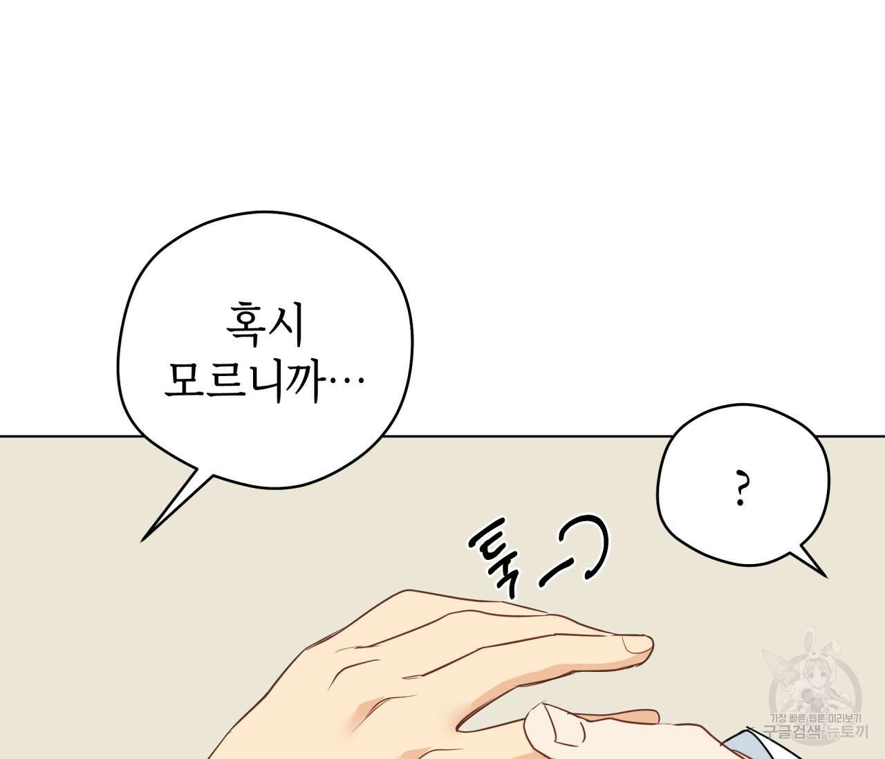꿈자리가 이상한데요?! 71화 13