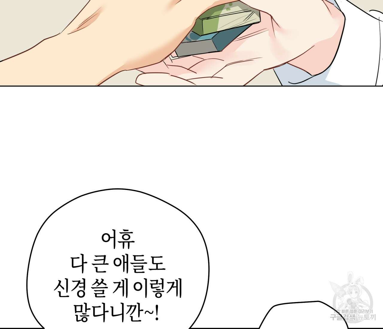 꿈자리가 이상한데요?! 71화 14