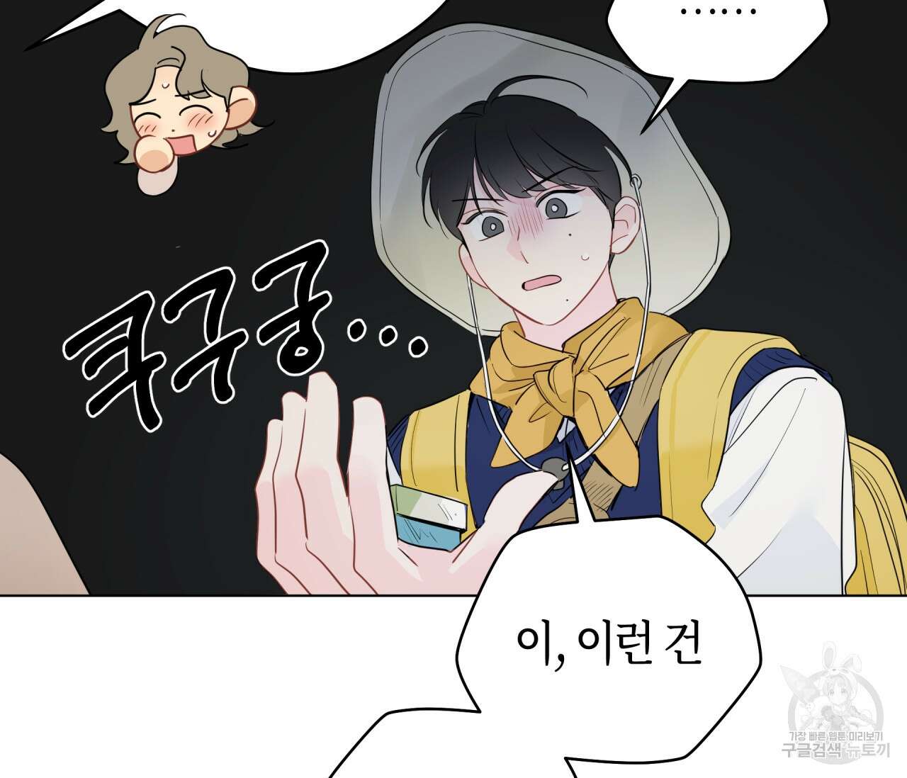 꿈자리가 이상한데요?! 71화 15
