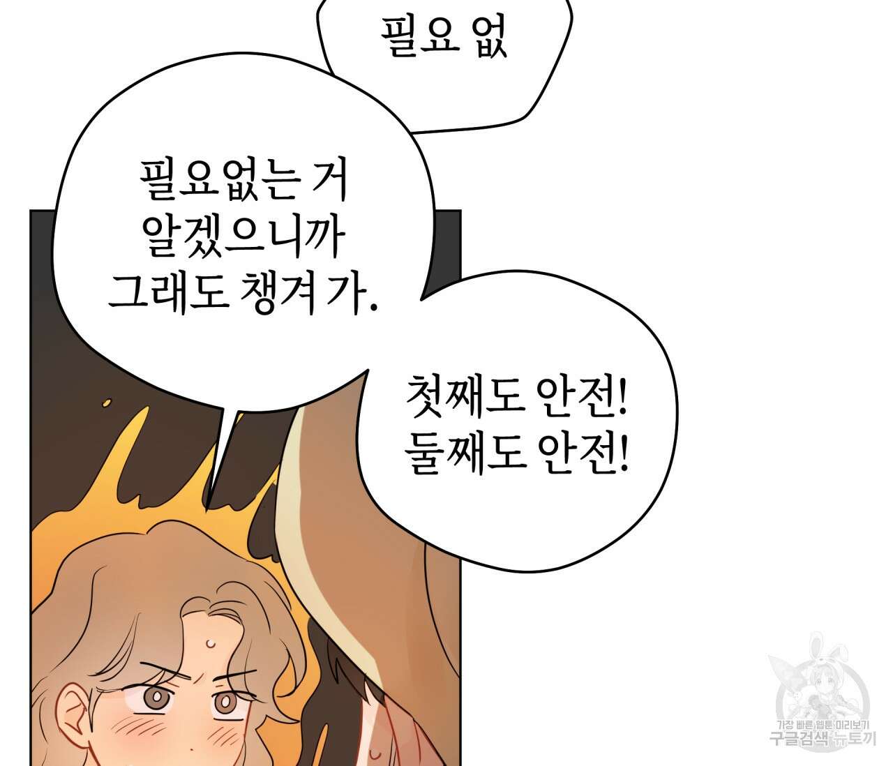 꿈자리가 이상한데요?! 71화 16