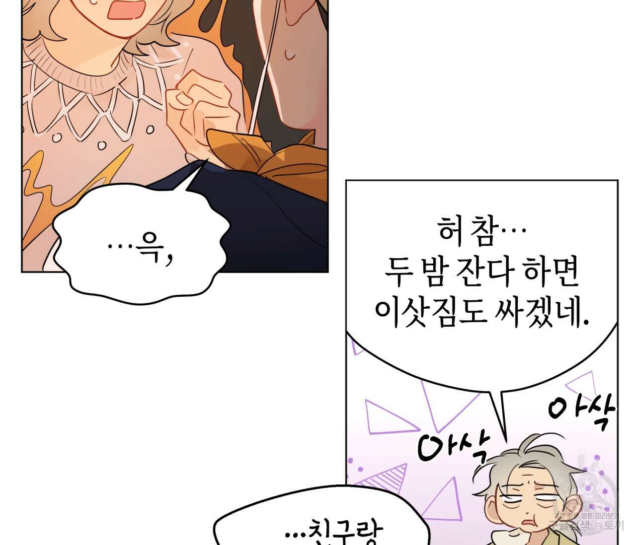꿈자리가 이상한데요?! 71화 17