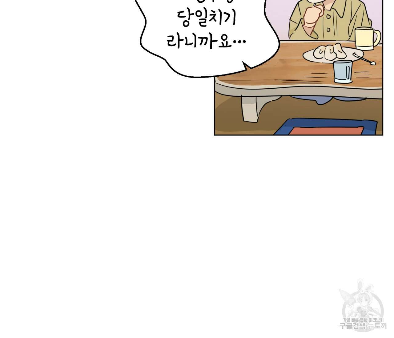 꿈자리가 이상한데요?! 71화 18