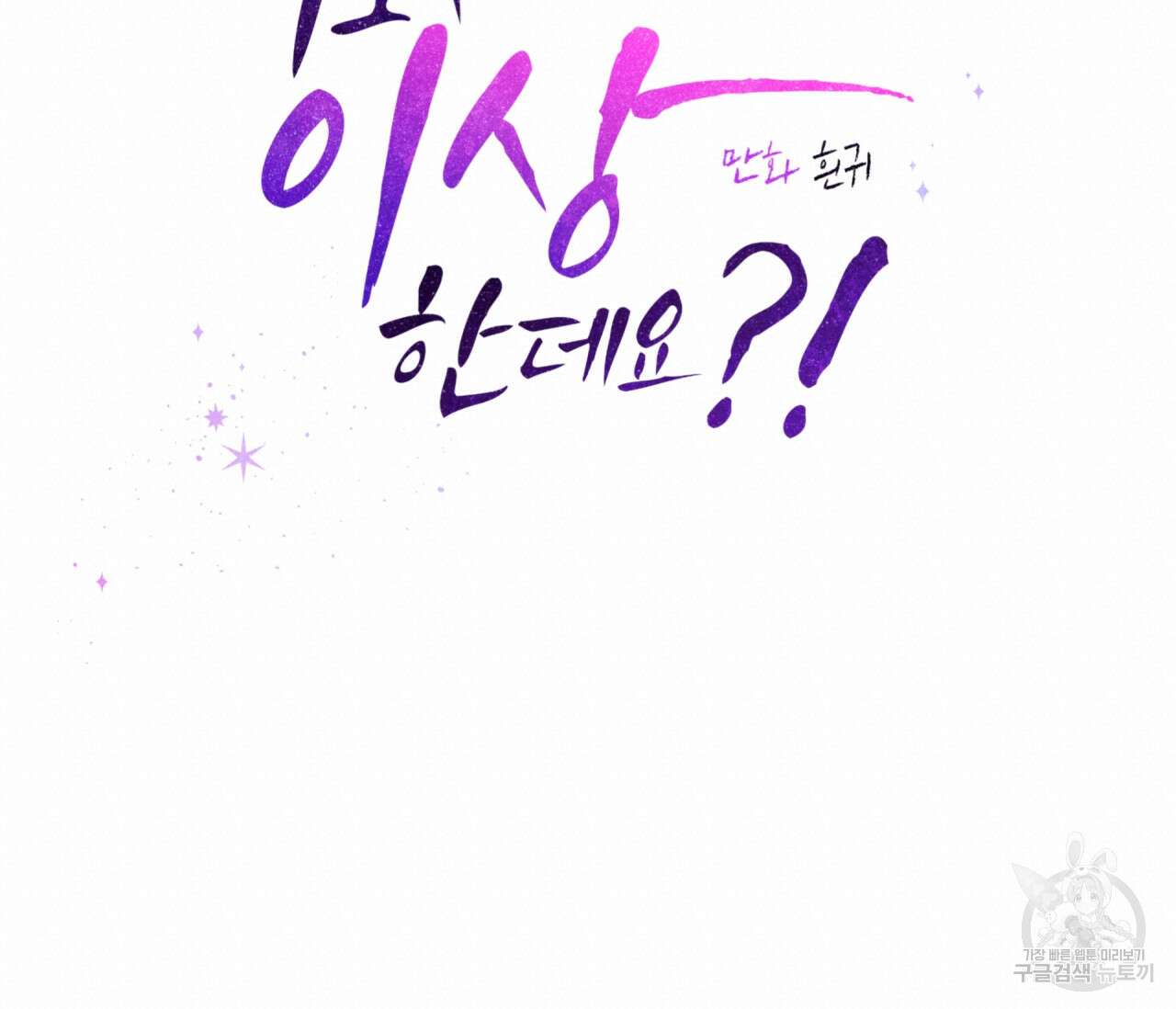 꿈자리가 이상한데요?! 71화 20