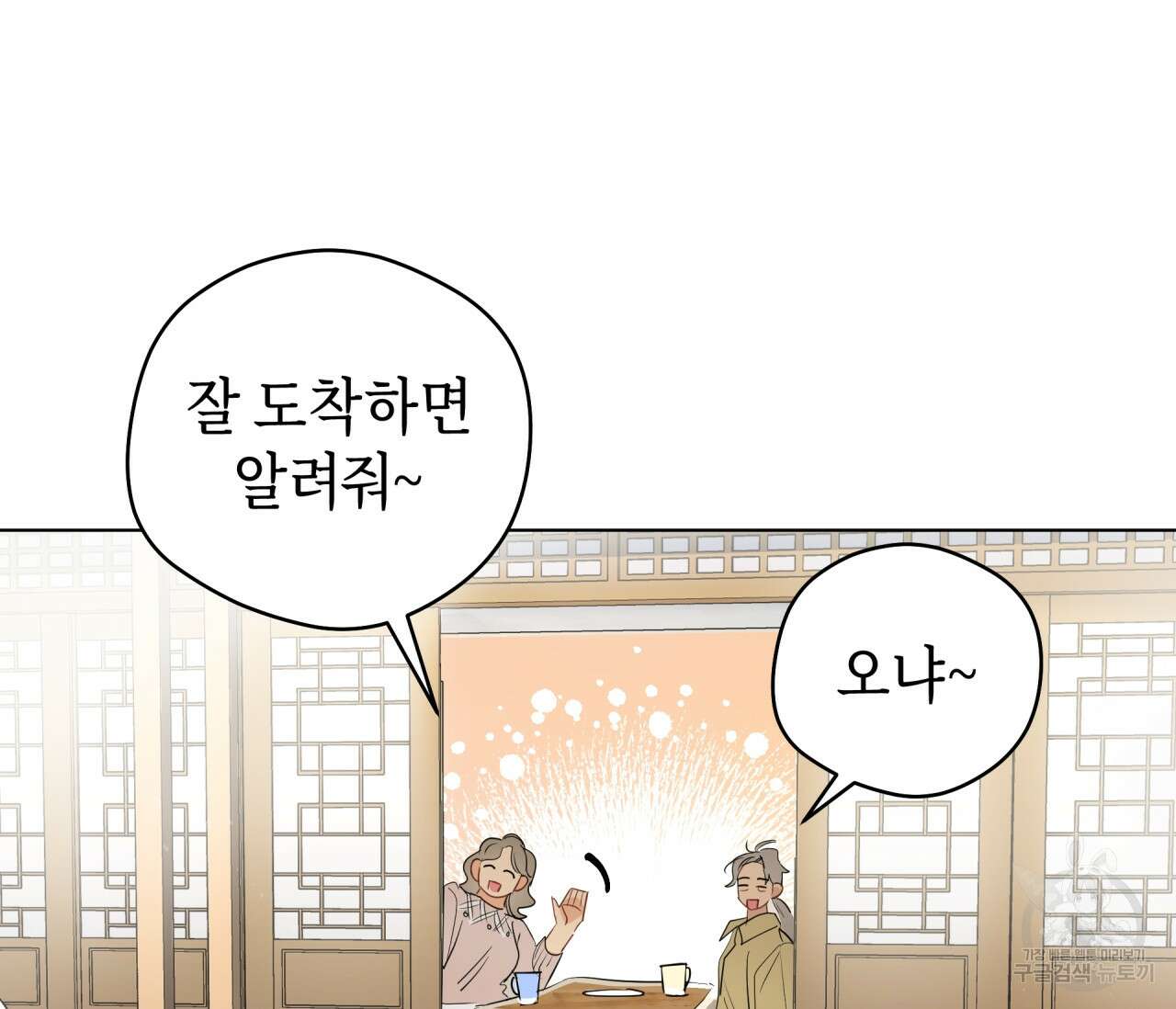 꿈자리가 이상한데요?! 71화 23