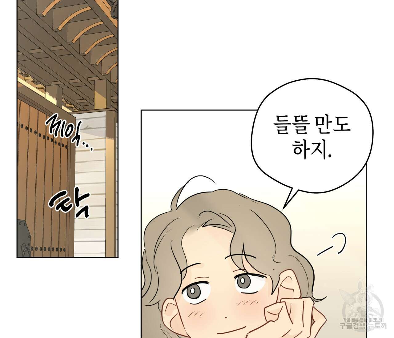 꿈자리가 이상한데요?! 71화 25