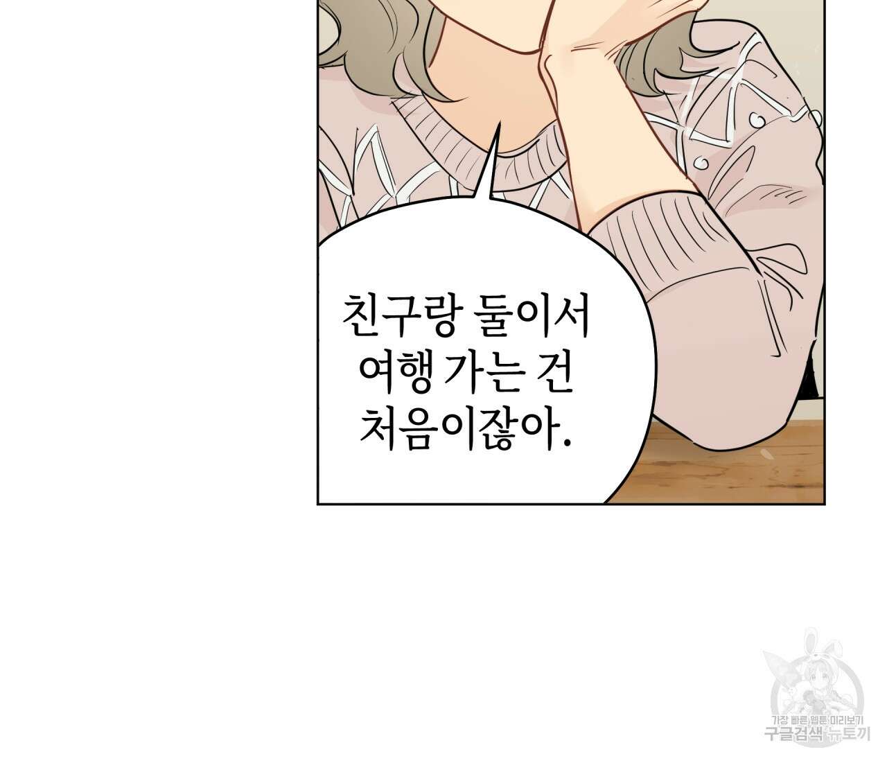 꿈자리가 이상한데요?! 71화 26