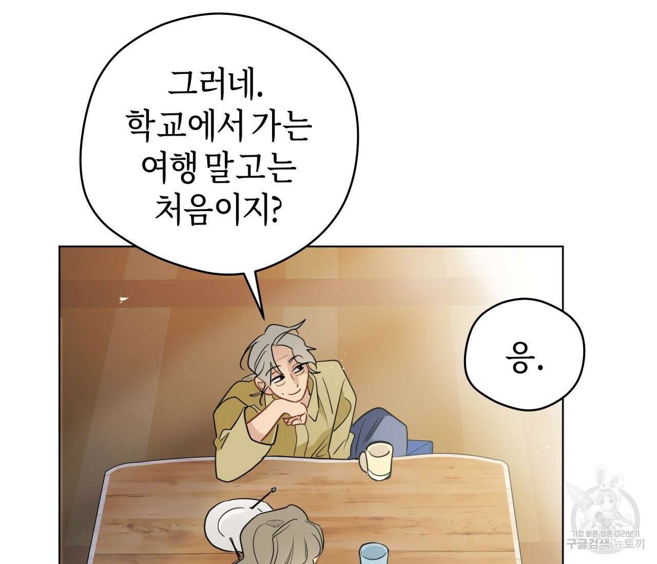 꿈자리가 이상한데요?! 71화 27