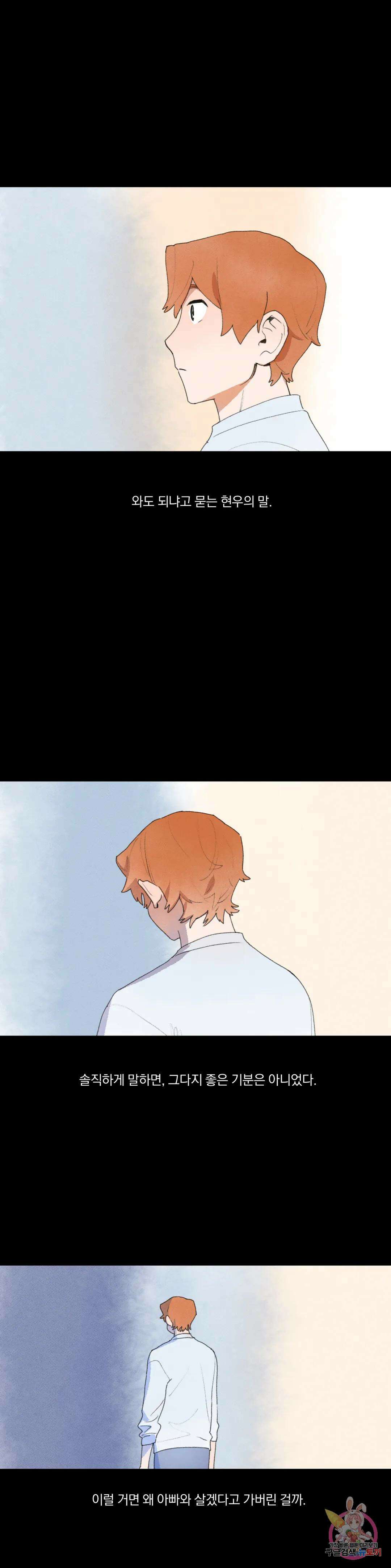 첫걸음을 내딛는 방법 57화 2
