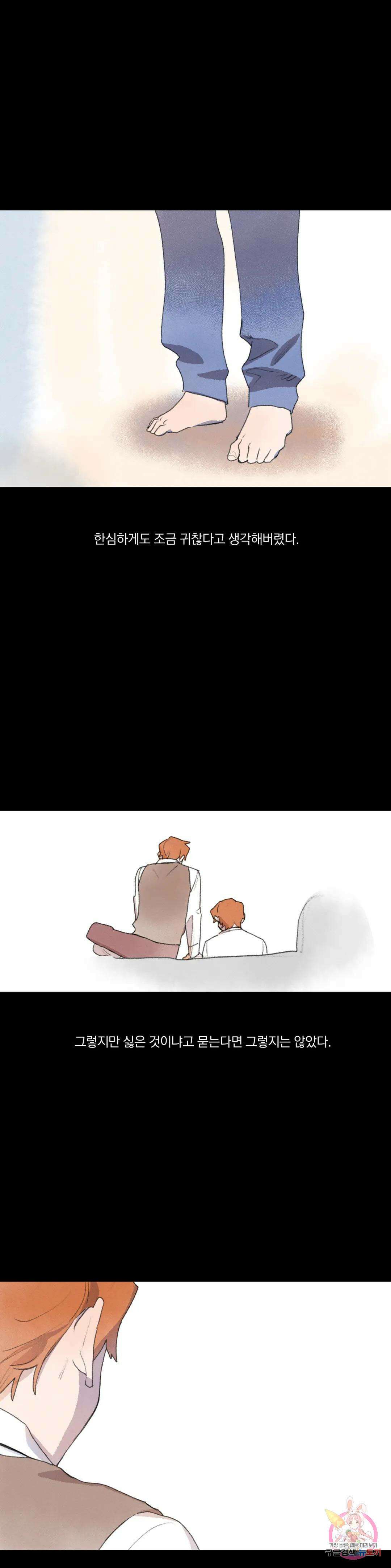 첫걸음을 내딛는 방법 57화 3