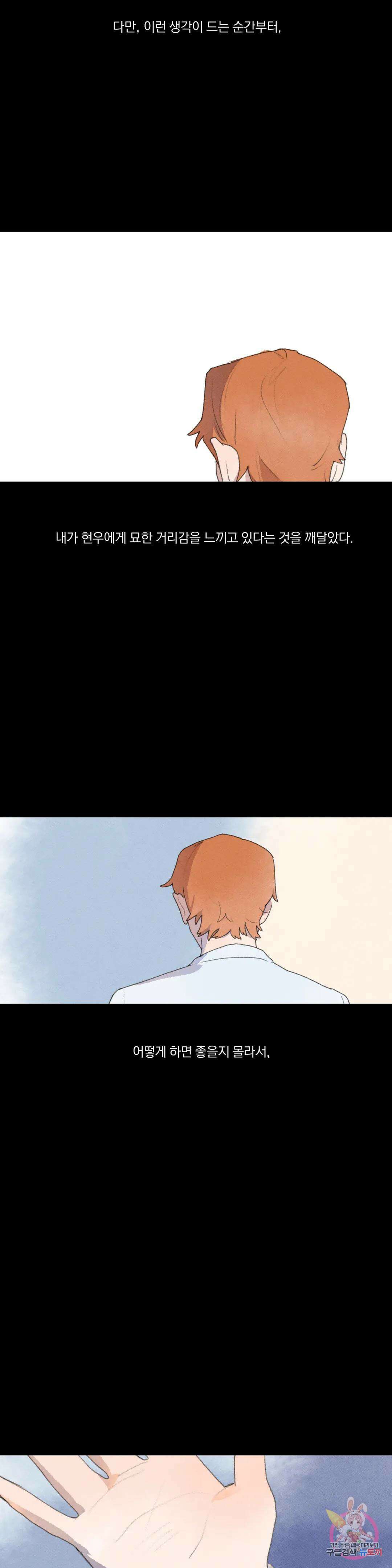 첫걸음을 내딛는 방법 57화 4