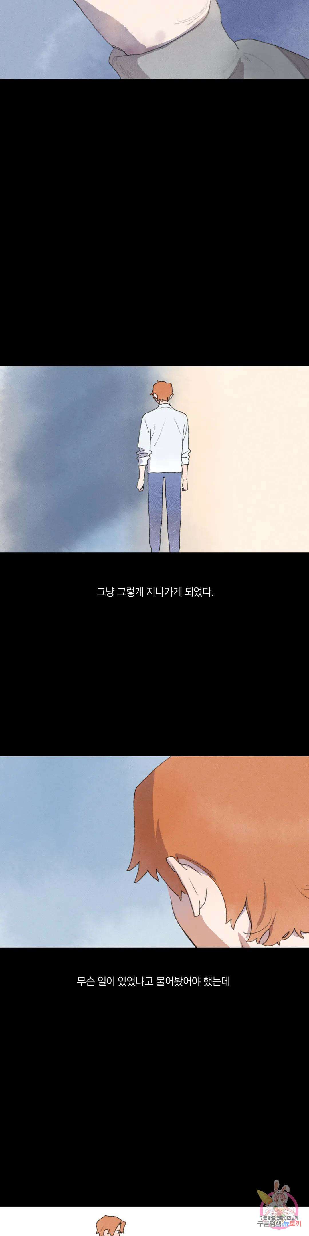 첫걸음을 내딛는 방법 57화 5