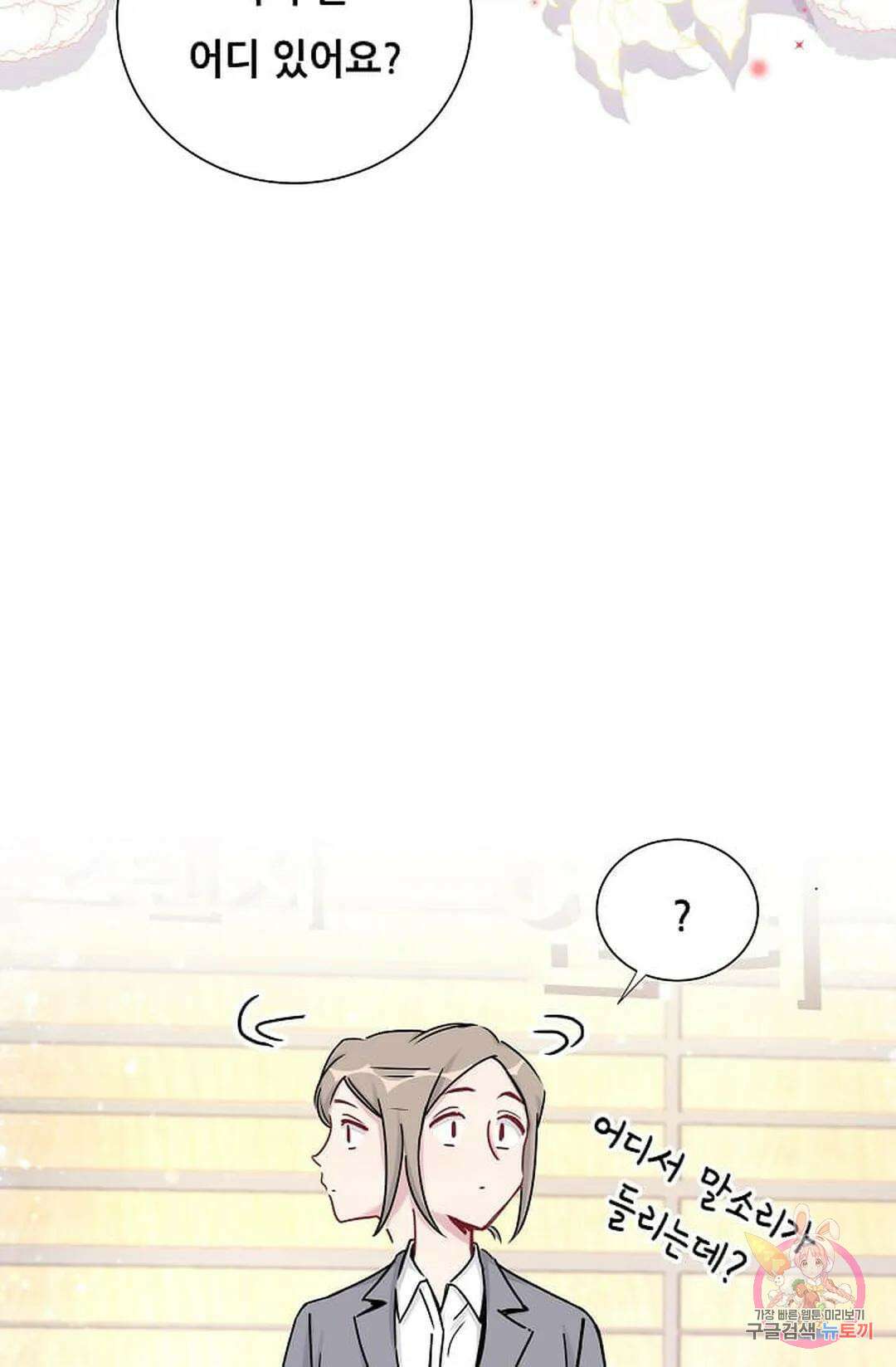 베이비가 생겼어요 25화 3