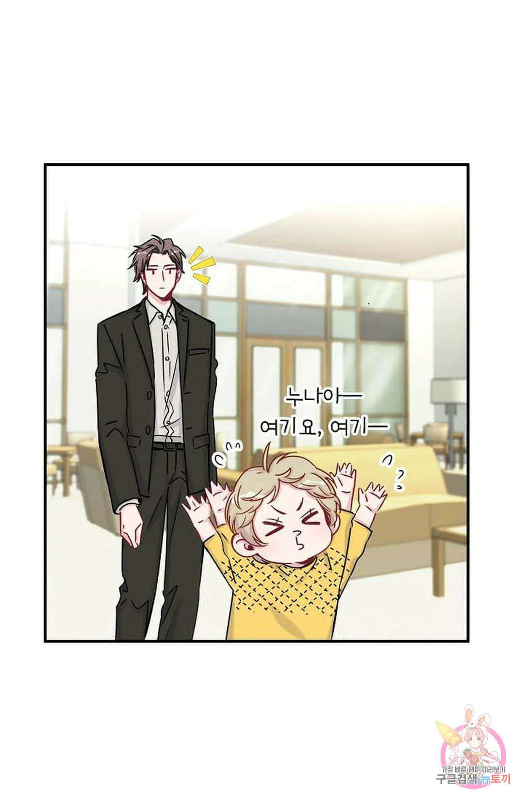 베이비가 생겼어요 25화 5