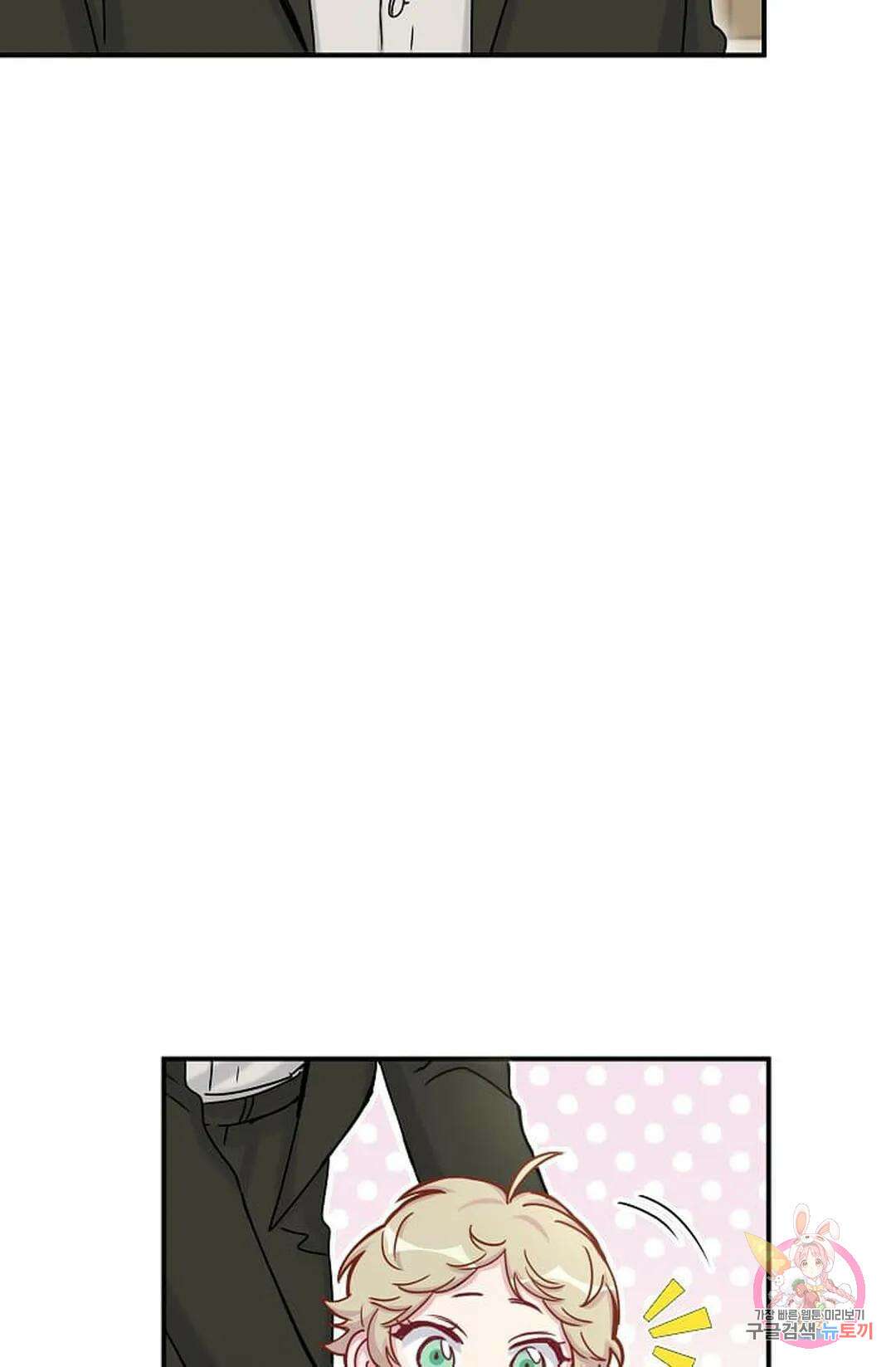 베이비가 생겼어요 25화 7