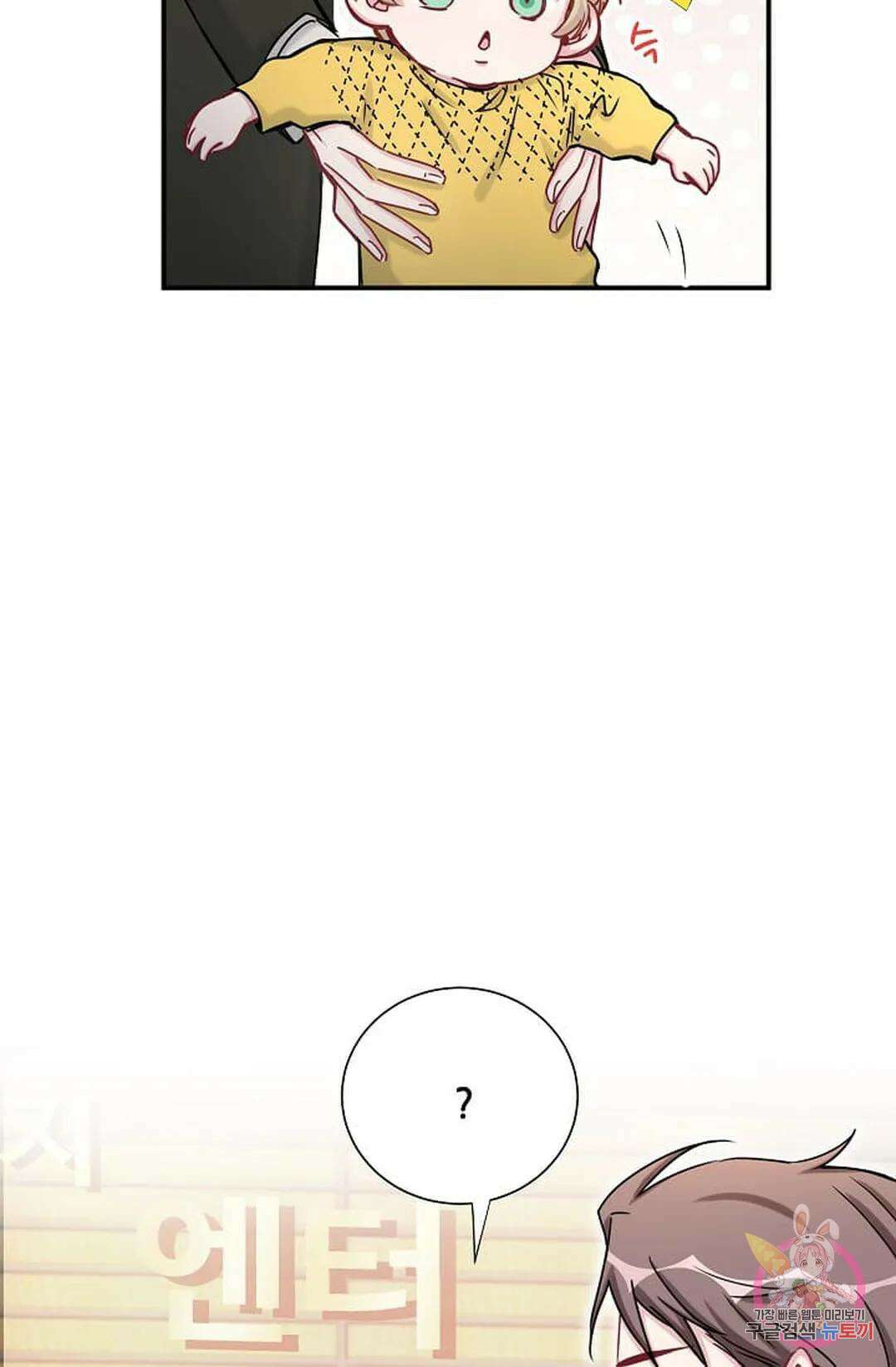 베이비가 생겼어요 25화 8