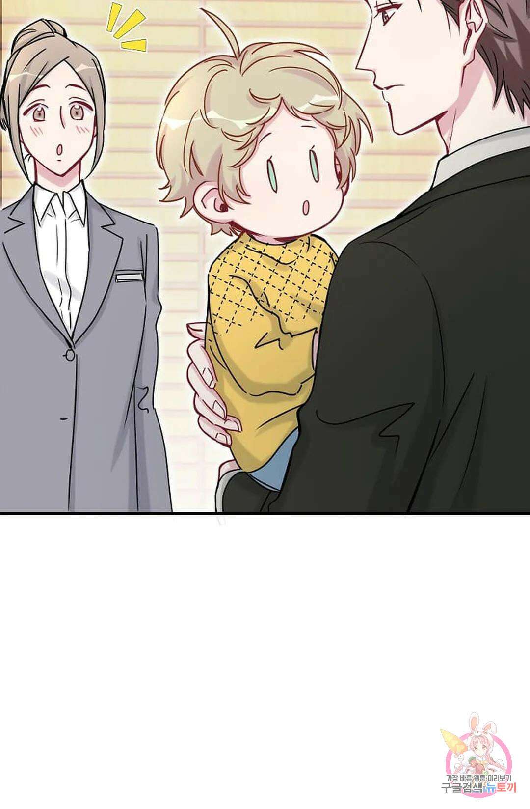 베이비가 생겼어요 25화 9
