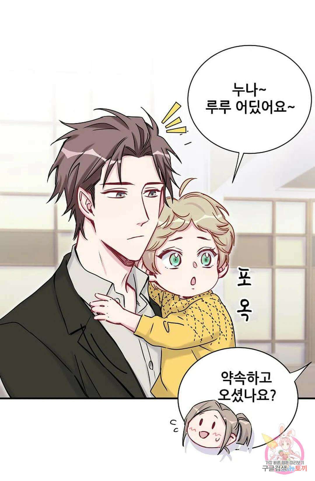 베이비가 생겼어요 25화 10