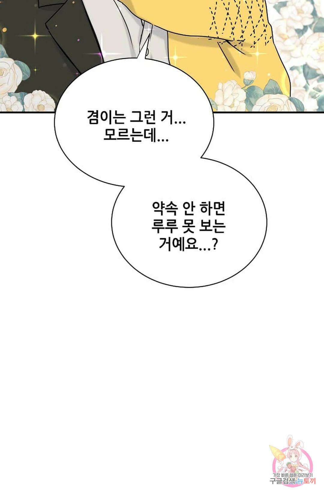 베이비가 생겼어요 25화 13