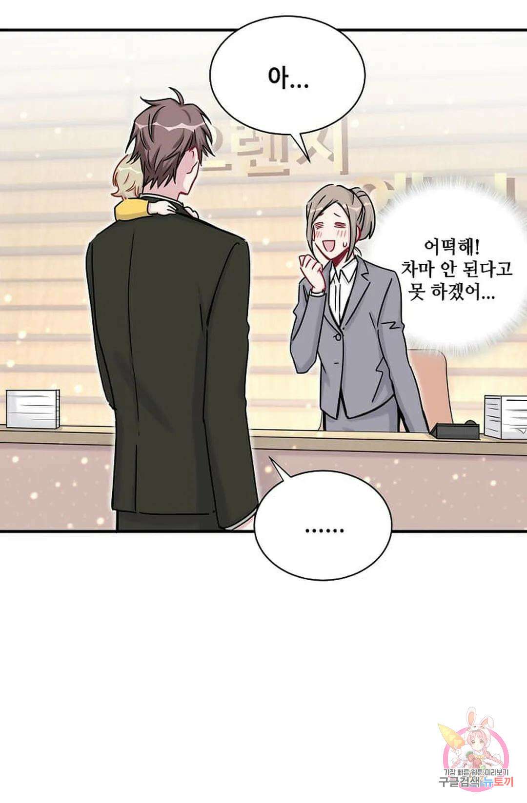 베이비가 생겼어요 25화 14