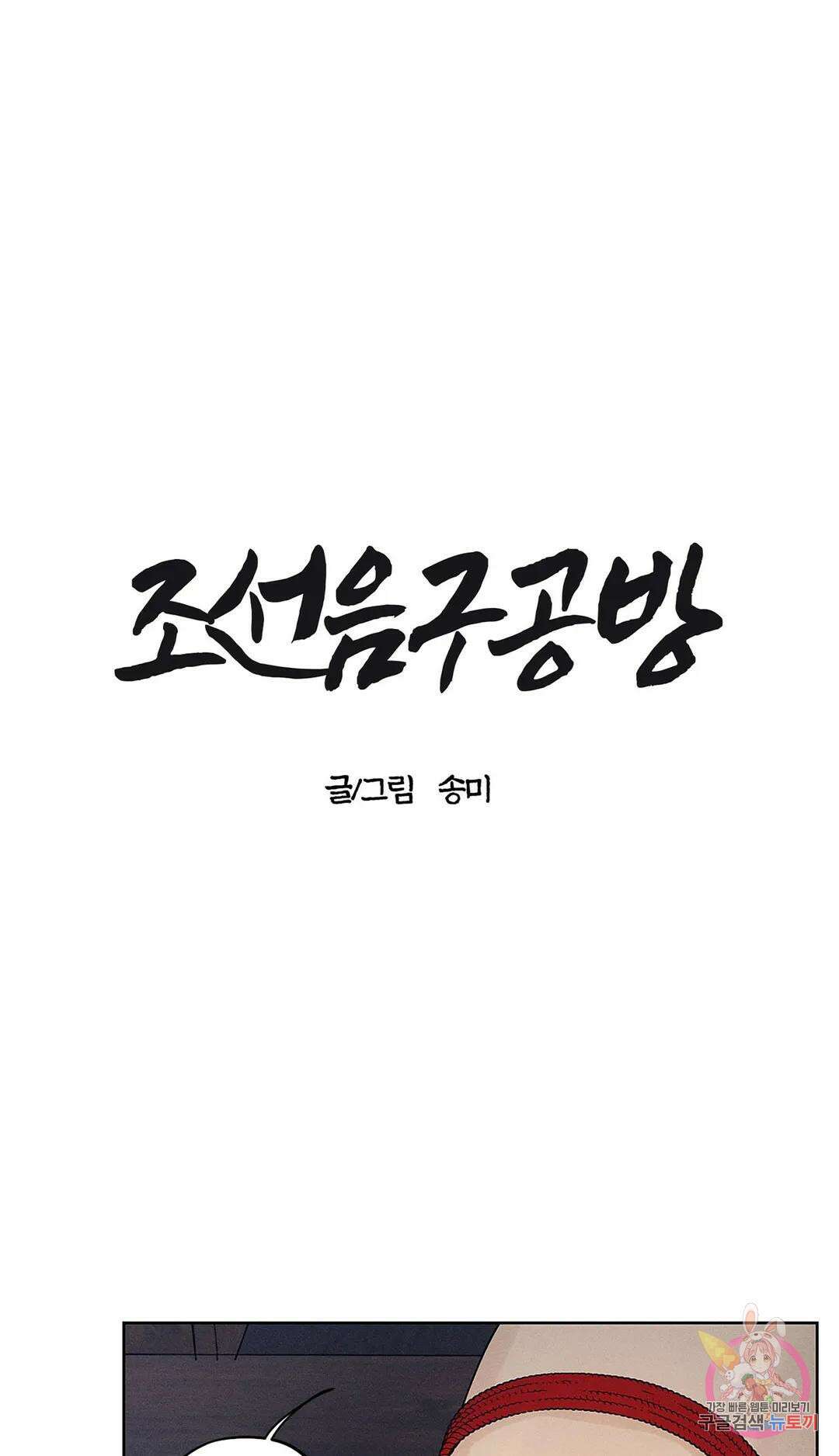 조선음구공방 5화 1