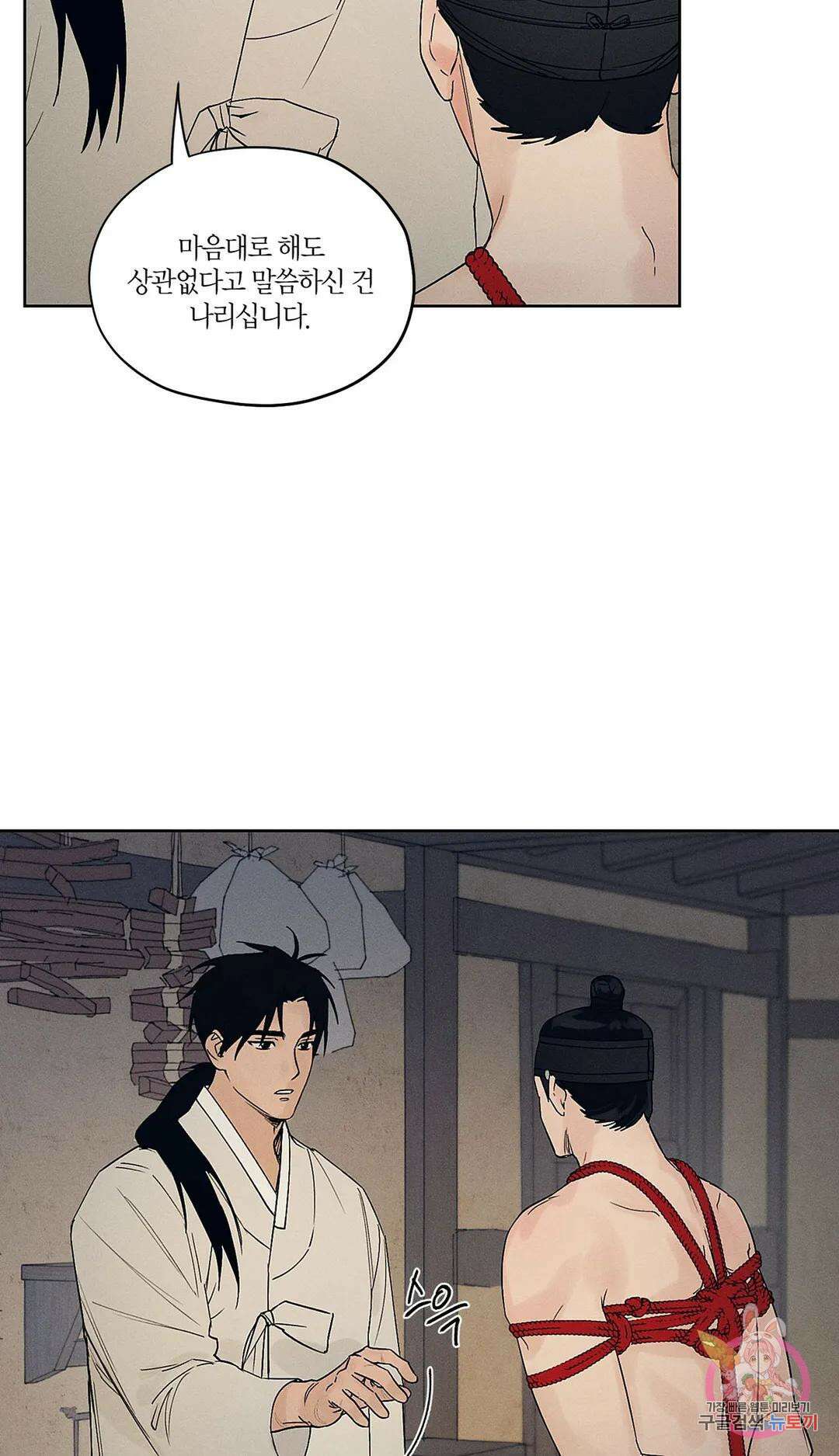 조선음구공방 5화 6
