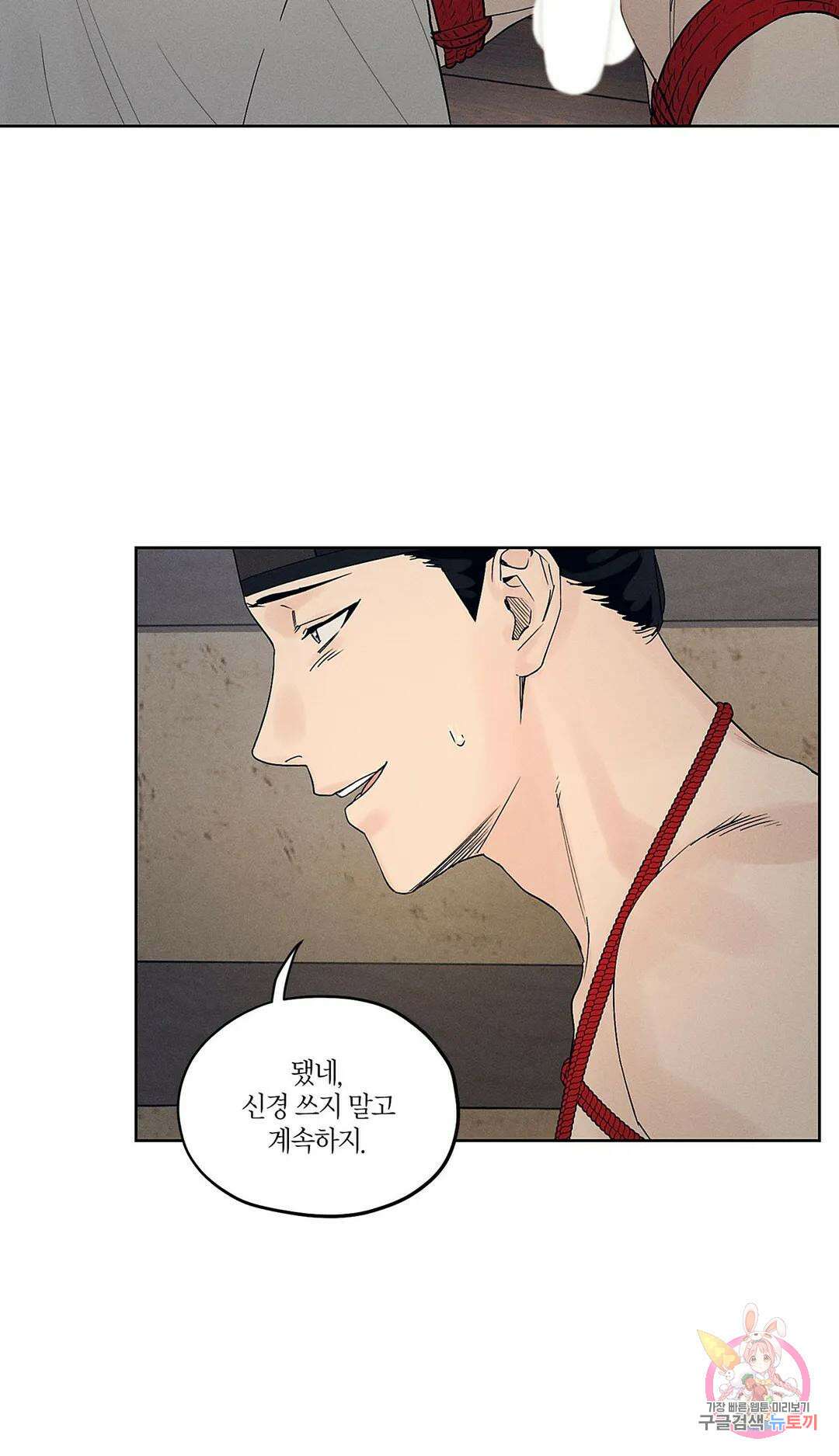 조선음구공방 5화 9