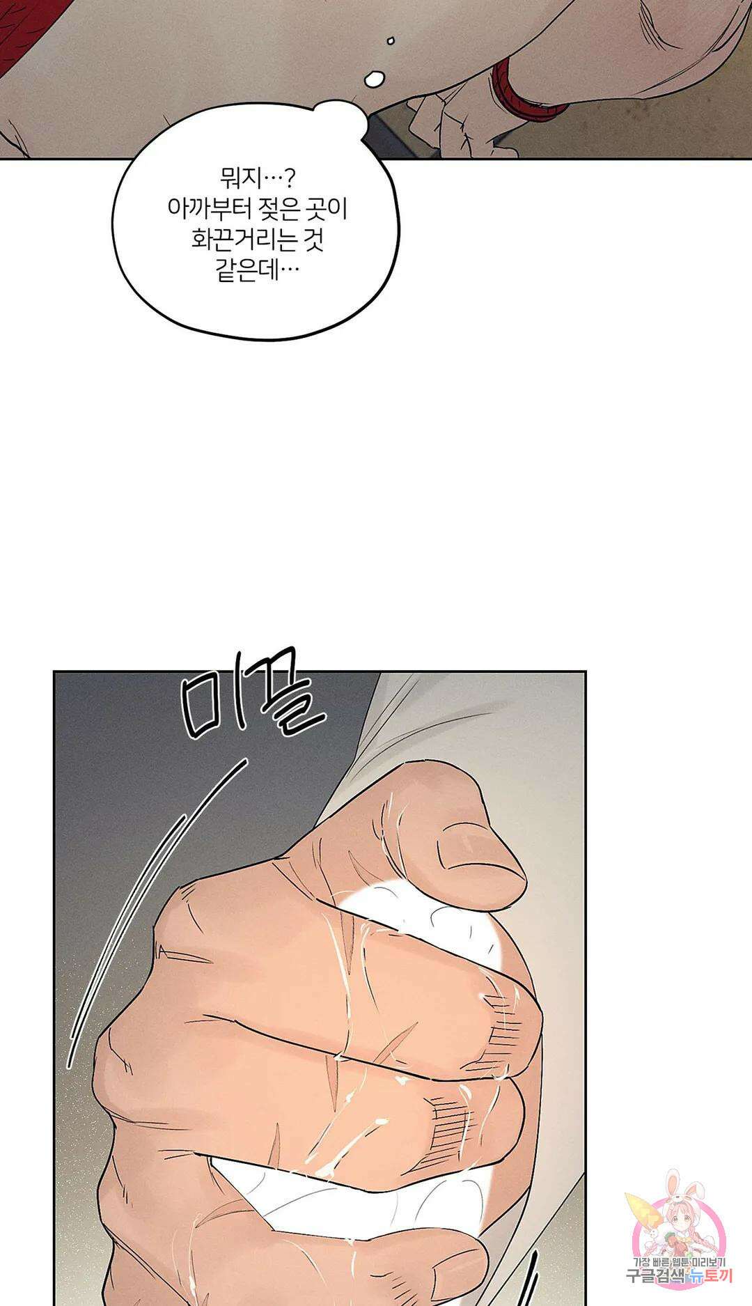조선음구공방 5화 16