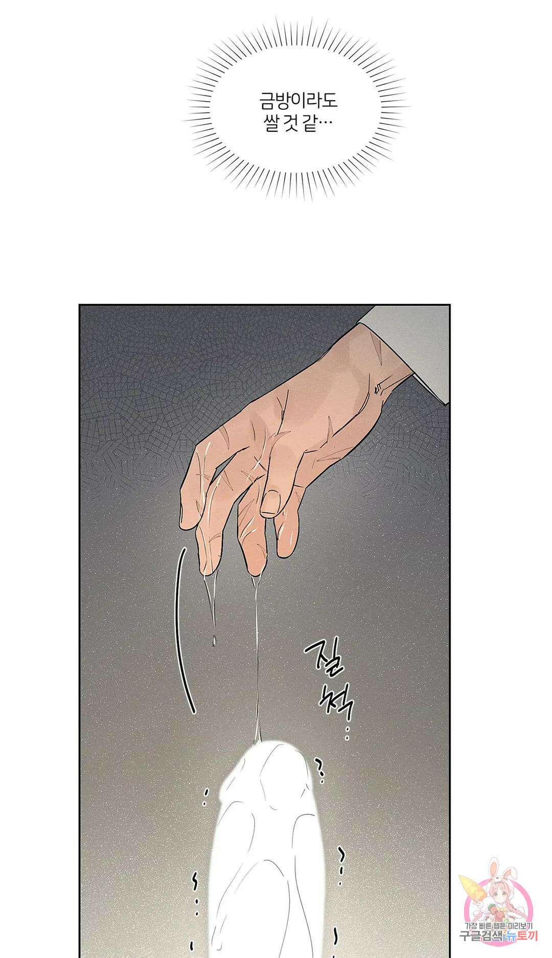 조선음구공방 5화 19