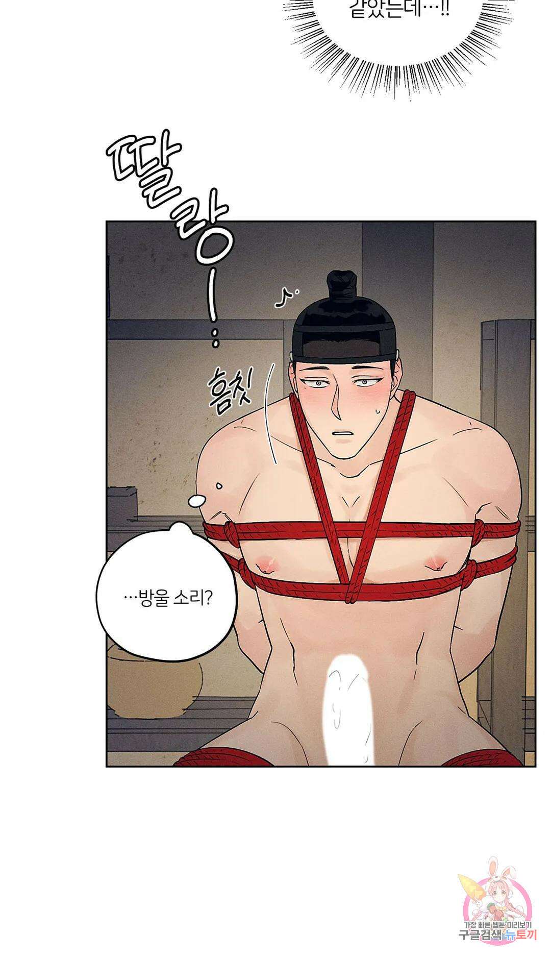 조선음구공방 5화 21